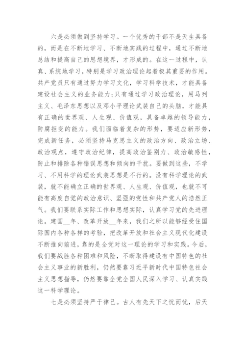 2024年1季度积极分子思想汇报精选8篇.docx