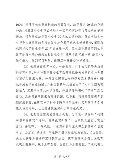 乡镇政府办计划生育工作自查情况的报告.docx