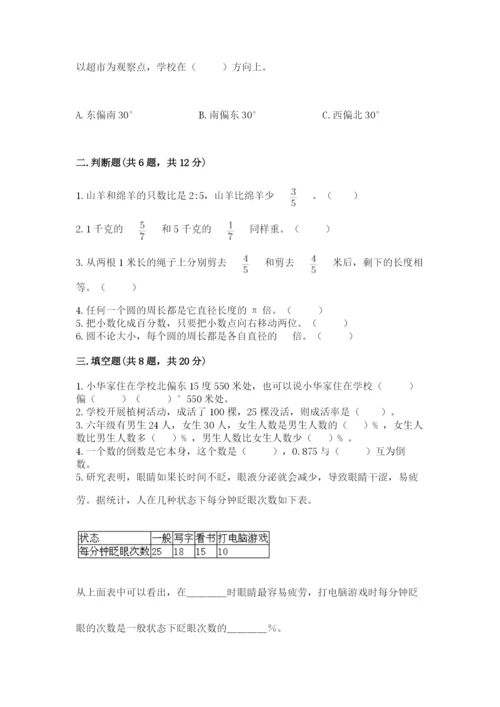 人教版六年级上册数学期末测试卷附答案（预热题）.docx