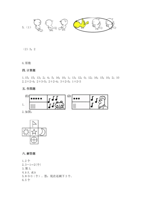 北师大版一年级上册数学期末测试卷精品（突破训练）.docx