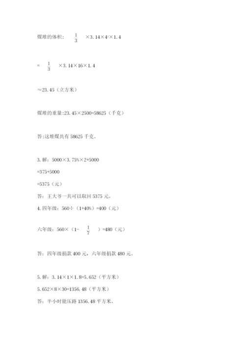 人教版六年级下册数学期末测试卷含答案（综合卷）.docx