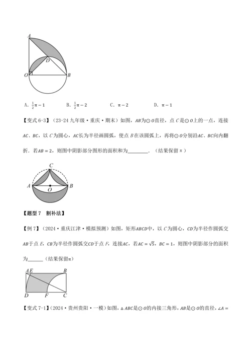 人教版2024-2025九年级数学上册同步讲义专题专题24.10求圆中阴影部分的面积【九大题型】(学