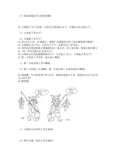 小学二年级上册数学应用题100道附答案【考试直接用】.docx