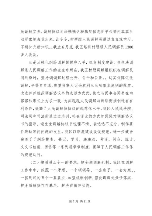 司法所人民调解工作总结两篇.docx