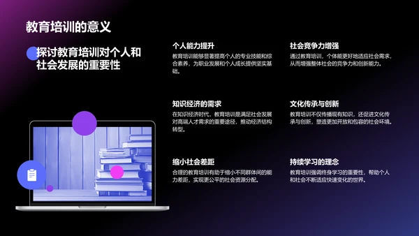 紫色科技风教育培训工作汇报PPT模板