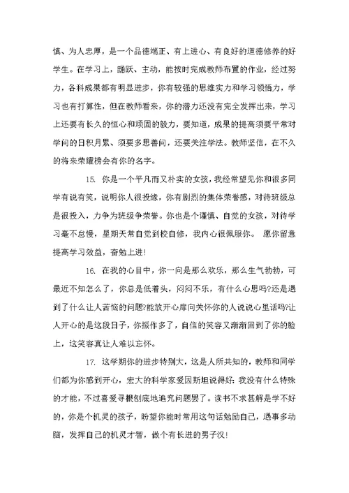 小学四年级学期评语-小学生四年级女生评语