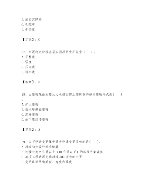 一级建造师之一建公路工程实务考试题库及完整答案网校专用