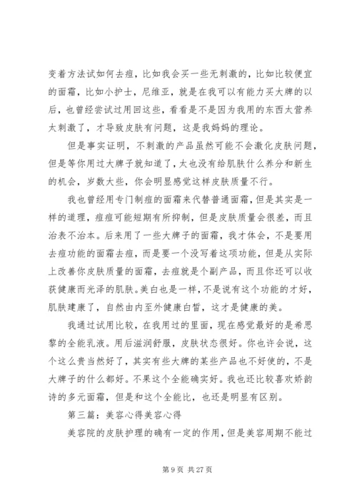 美容仪器探究心得之价格.docx