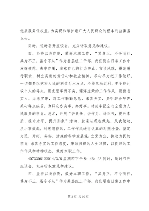 学习“三破除、三强化、三提升”心得体会 (2).docx