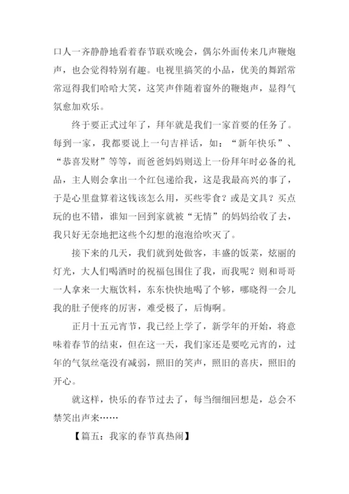 我家的春节作文-1.docx