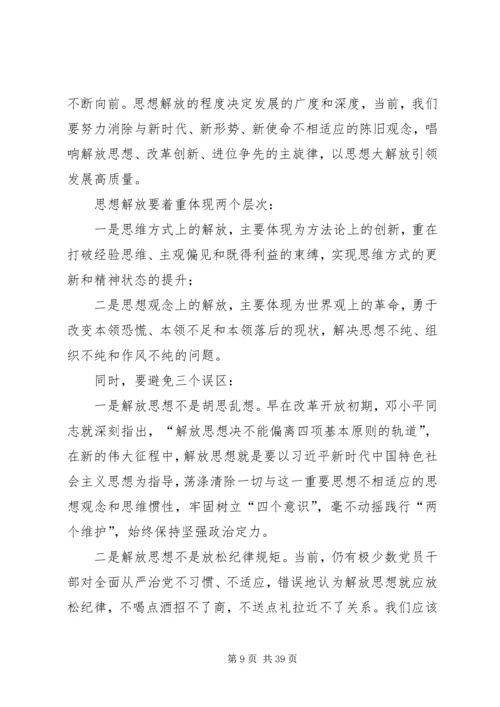 解放思想大讨论心得六篇.docx