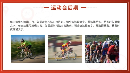红色渐变实景校园运动会PPT模板