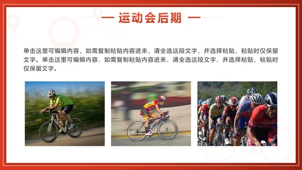 红色渐变实景校园运动会PPT模板