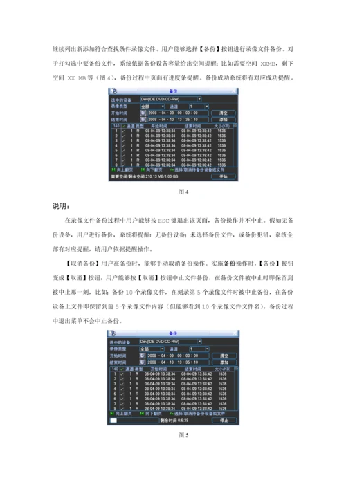 大华硬盘录像机简易用户使用综合手册.docx