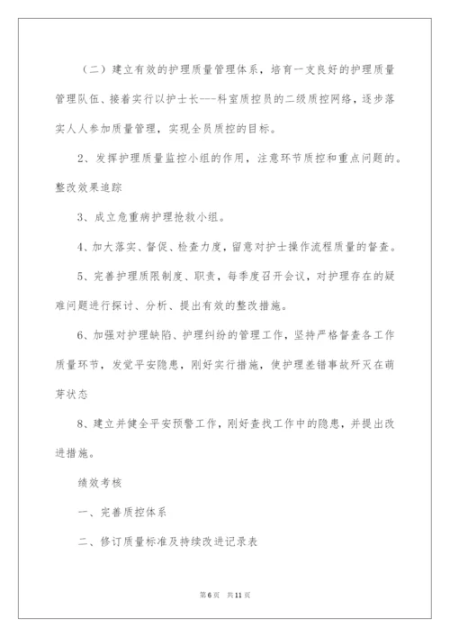 2022科室质控工作计划.docx