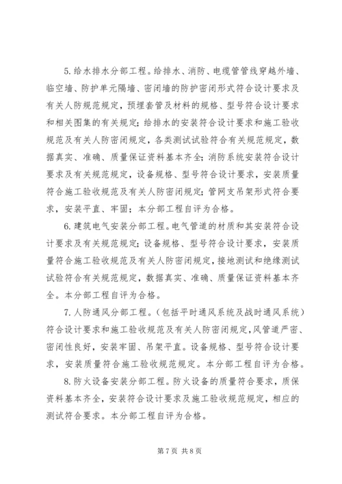 国际大厦消防竣工验收汇报 (3).docx