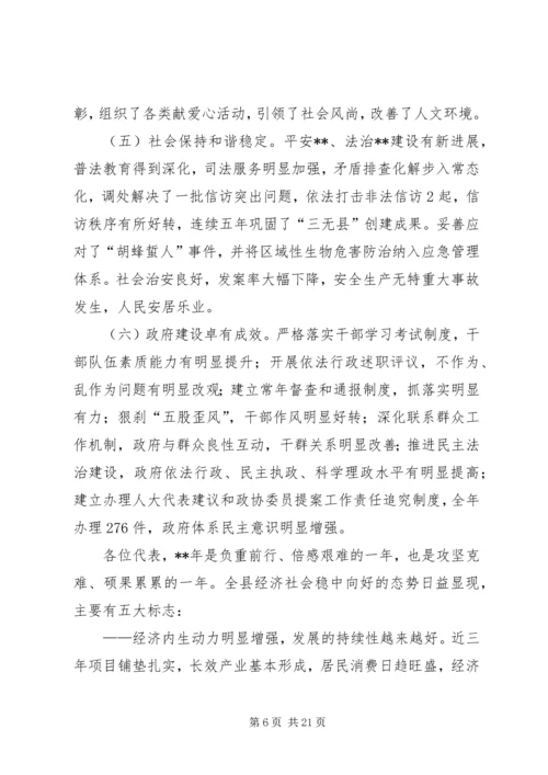 县政府工作报告 (32).docx