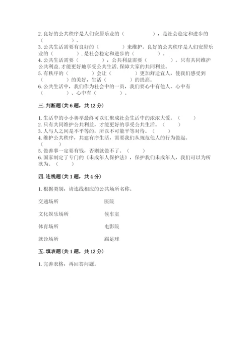 道德与法治五年级下册第二单元《公共生活靠大家》测试卷【a卷】.docx