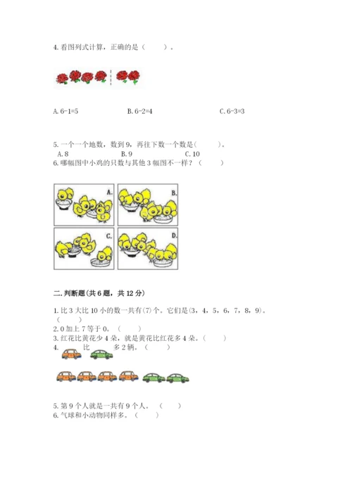 北师大版一年级上册数学期中测试卷【预热题】.docx
