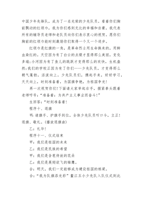 2022年少先队入队仪式主持词.docx