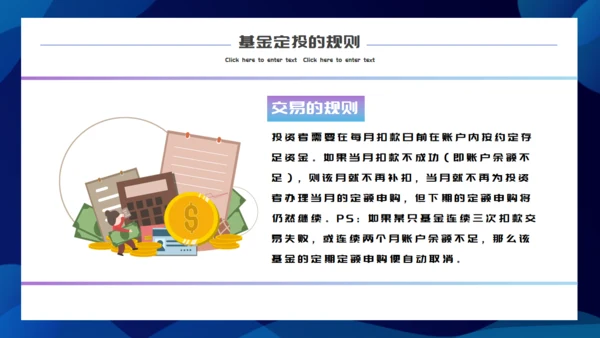 银行基金存管定投金融理财通用PPT模板