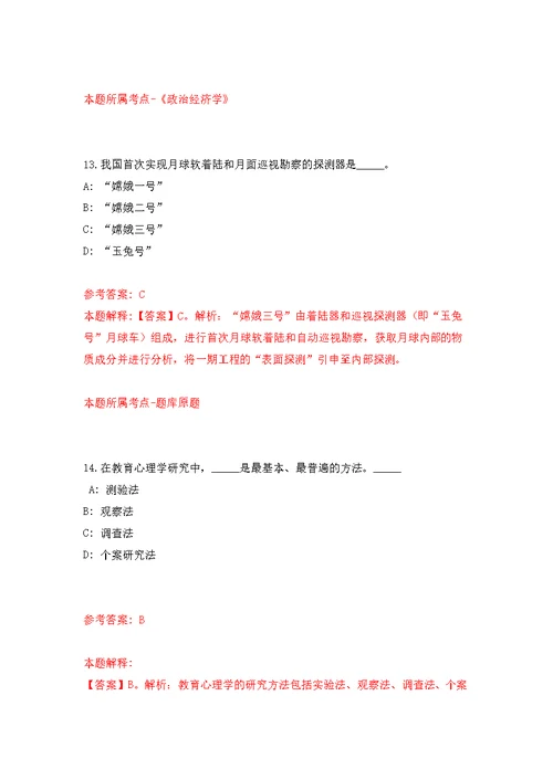 浙江宁波市江北区慈善总会招考聘用编外工作人员2人模拟训练卷（第6次）