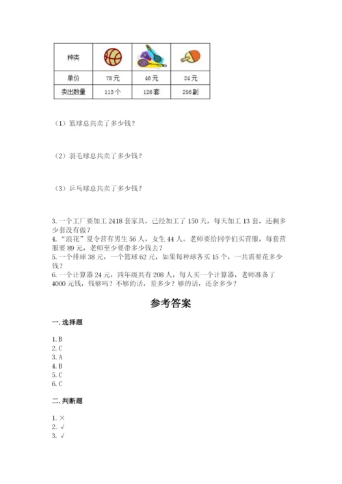 冀教版四年级下册数学第三单元 三位数乘以两位数 测试卷附参考答案（名师推荐）.docx