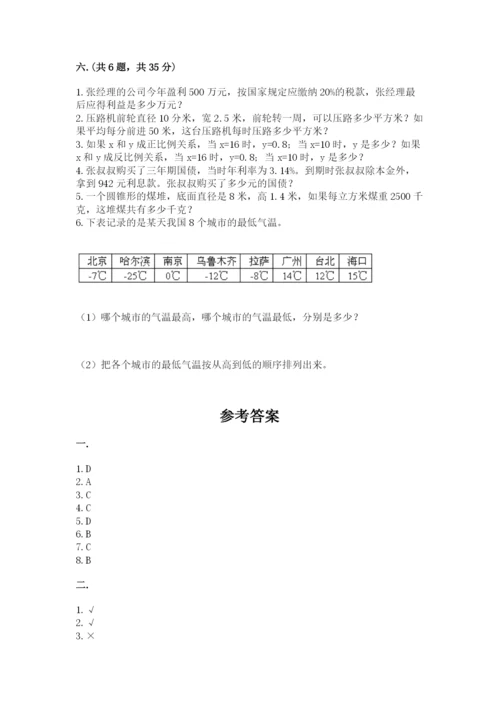 河南省平顶山市六年级下册数学期末测试卷含答案（黄金题型）.docx