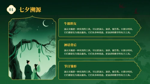深绿色中国风传统七夕节日介绍通用PPT