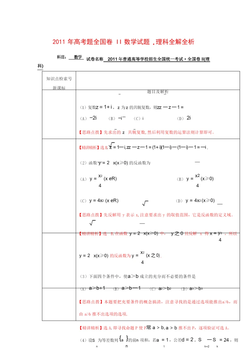 高考试题数学理(全国卷)解析版.docx