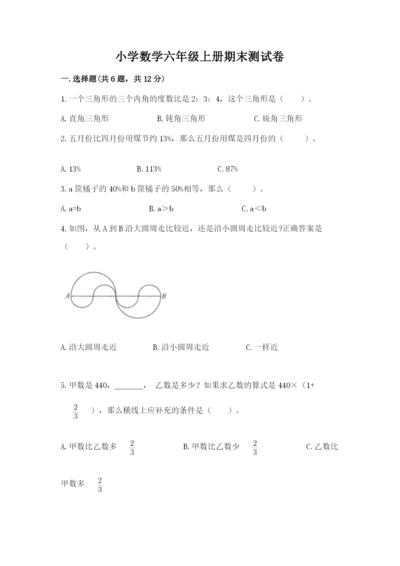 小学数学六年级上册期末测试卷含答案（考试直接用）.docx