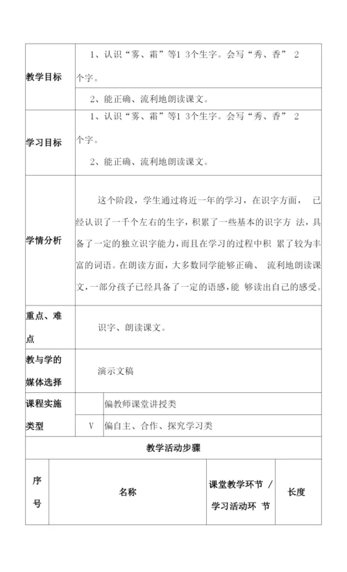 语文一年级下册《识字三》“雾、霜”第一课时-教学设计.docx