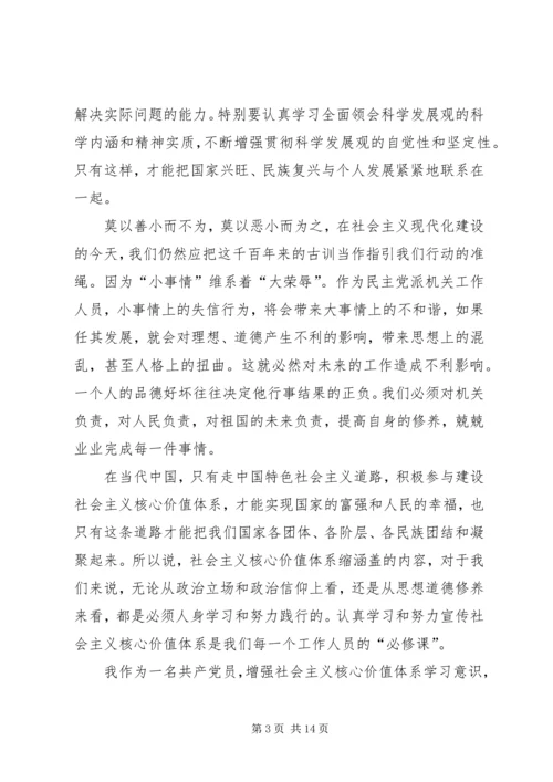 社会主义核心价值理论体系学习心得.docx