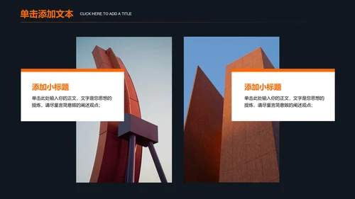 橙色商务石油化工通用PPT演示模板