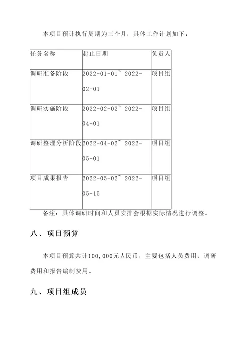 廉洁教育课题调研方案