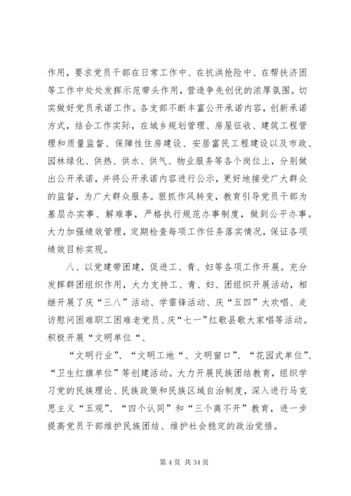 党支部书记抓党建工作述职报告六篇 (2).docx