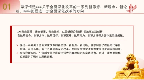 在进一步全面深化改革上继续走在前列专题党课PPT