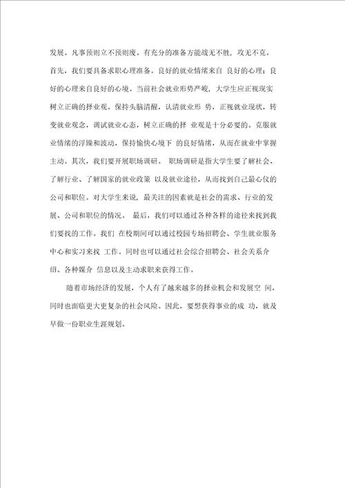 大学生职业发展与就业指导学习心得