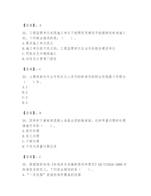 2024年标准员之专业管理实务题库附答案（综合题）.docx