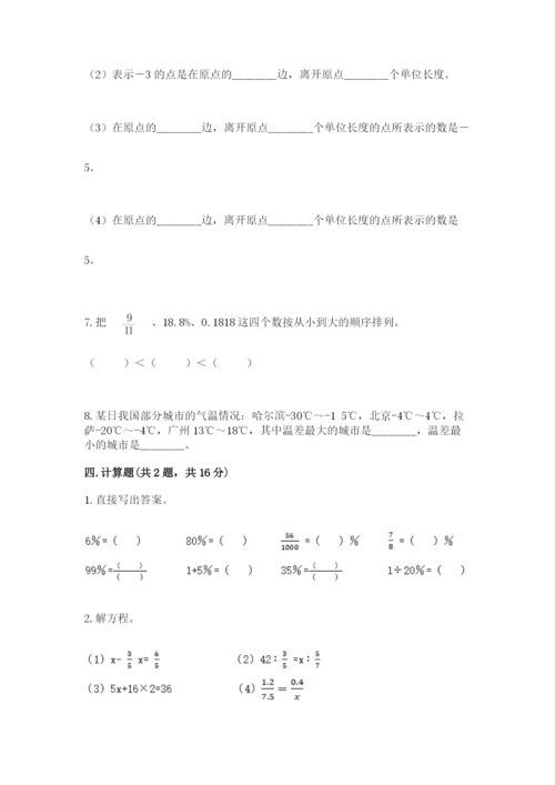 北师大版六年级下册数学 期末检测卷及参考答案【满分必刷】.docx