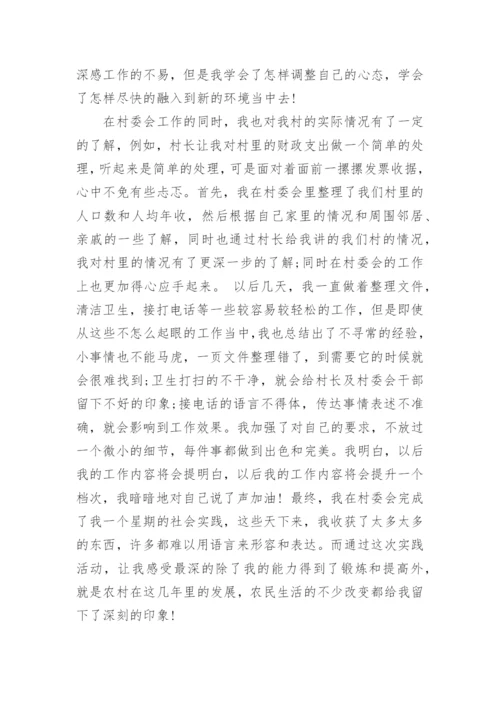 村委会实习报告范文3篇_实习报告范文大全.docx