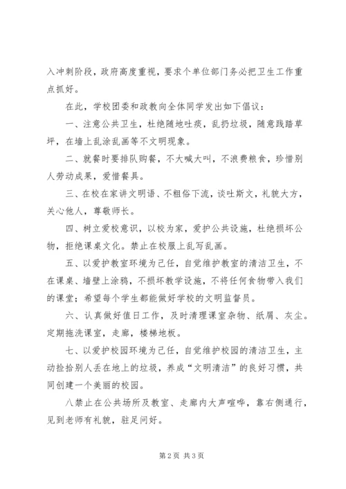 争做文明市民的倡议书.docx