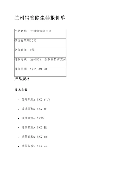 兰州钢管除尘器报价单