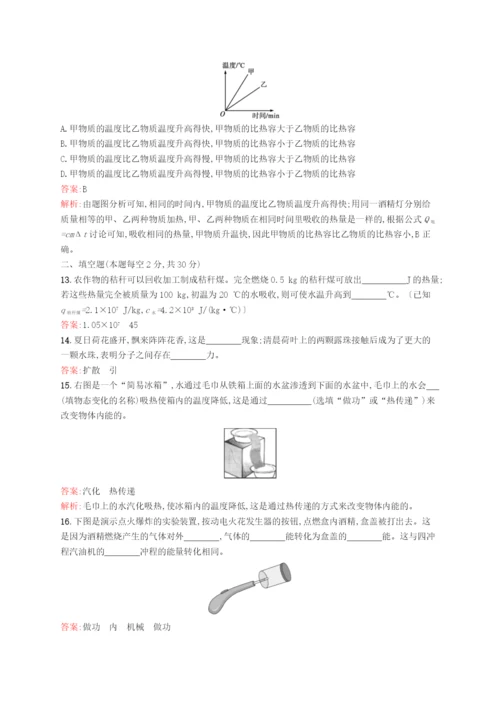 2022初中物理总复习 第四单元 热和能 内能单元检测 新人教版.docx