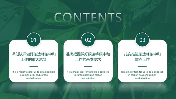 环境保护碳达峰碳中和绿色环保PPT模板
