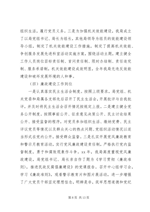 民政局关于党建工作自查情况的工作报告.docx