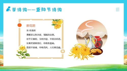 重阳节敬老爱老主题班会PPT课件