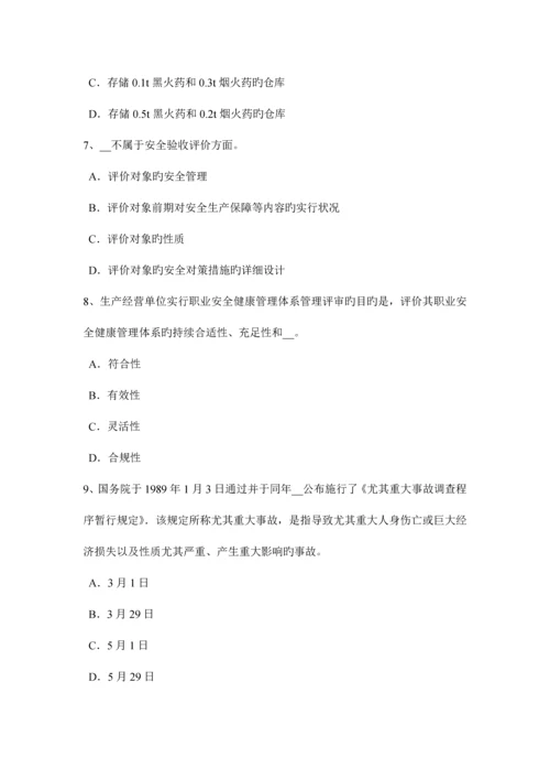 2023年上半年青海省安全工程师安全生产安全文明施工措施费核定要点考试题.docx