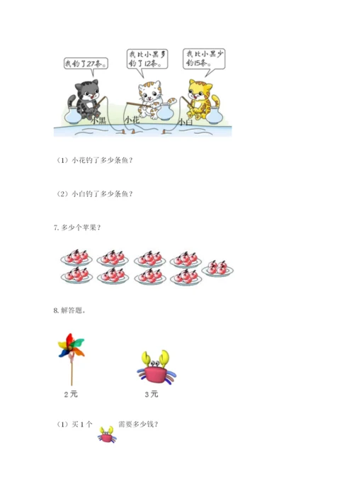 小学二年级数学应用题50道（全优）.docx