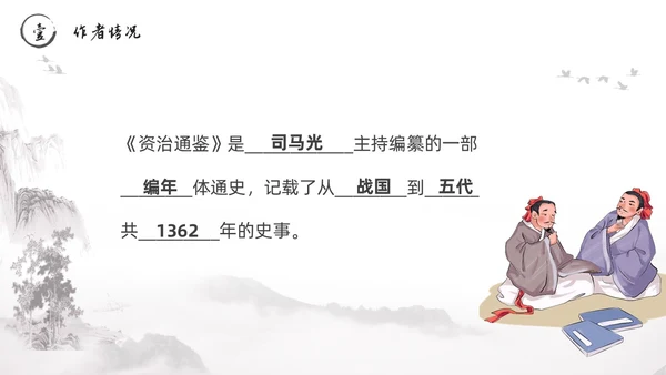 黑白古风水墨风孙权劝学初中七年级下册人教版语文PPT课件人教版初中语文七年级下册课件